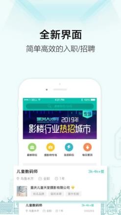 黑光人才网影楼招聘软件