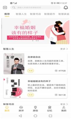 智慧记忆(智慧知识学习平台)