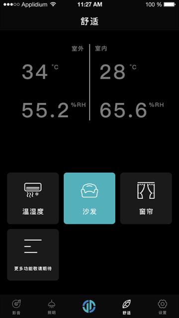 ESTIN智慧生活(家庭影院智能控制系统)
