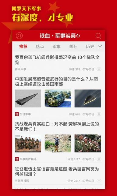 军事头条新闻app