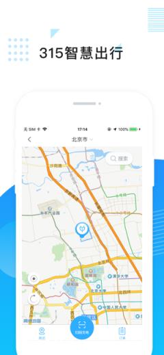 315智慧出行app

