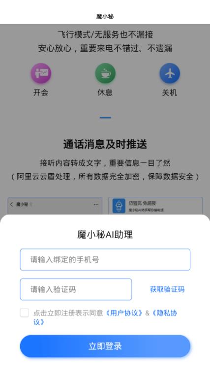 魔小秘app