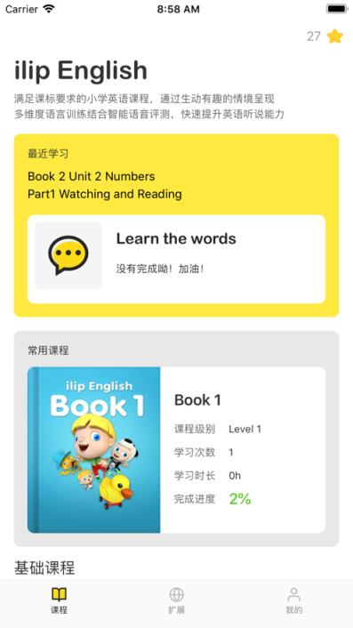 易加情境英语学生版app