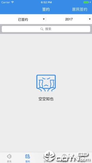 家庭医生医生端