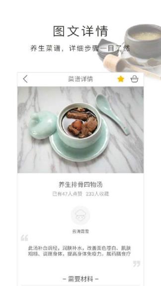 养生食谱app