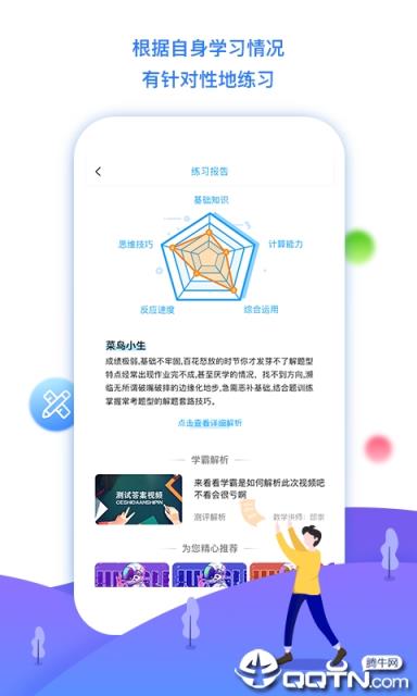 学魁榜app