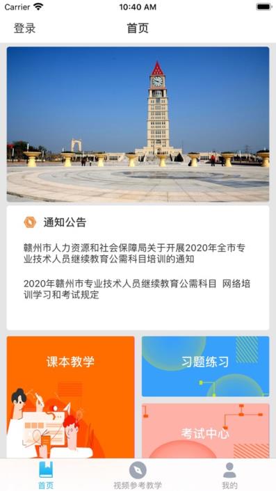 赣州专技app