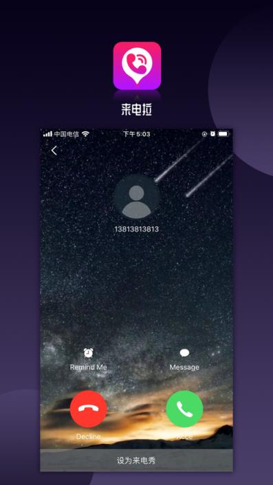 来电啦铃声来电秀