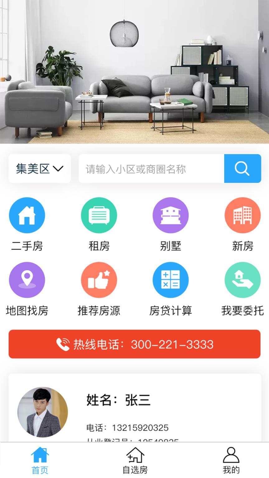 志龙房产app
