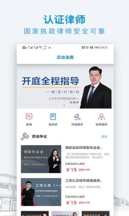 云台法律咨询app