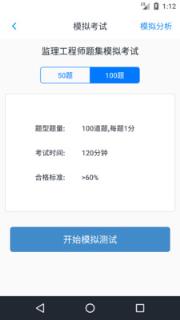 监理工程师题集app
