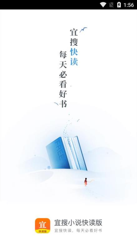宜搜小说快读版app