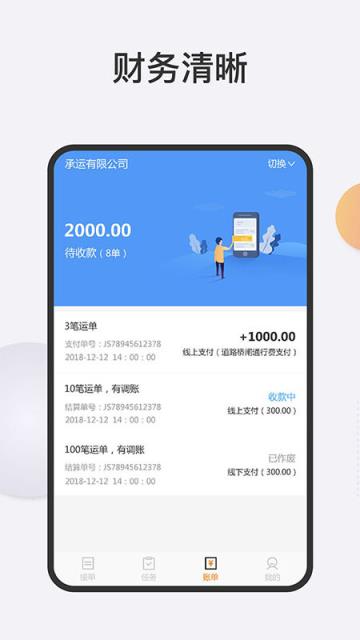 拼哆啦司机版app
