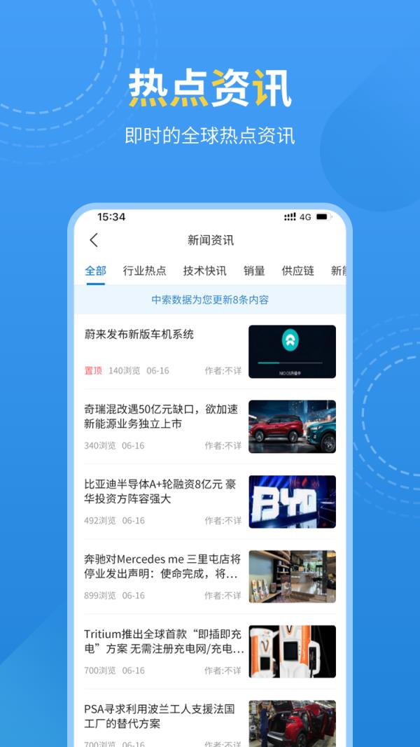 爱普搜app(汽车行业)
