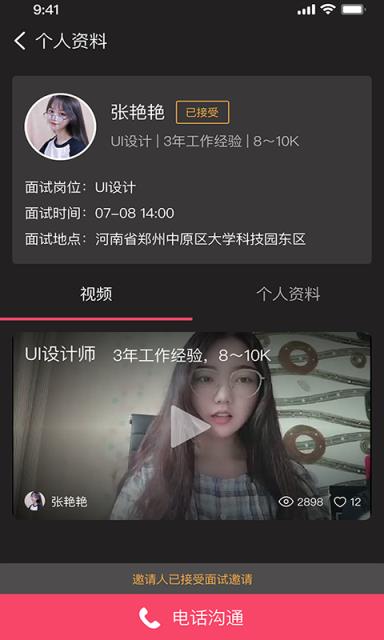 来秀企业版app视频招聘