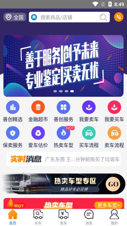 善创二手专汽
