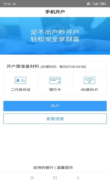 宏信开户app