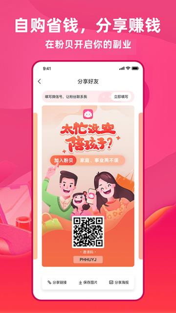 粉贝app(购物返利)
