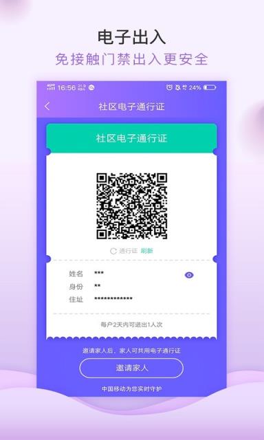 中国移动和小区