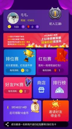 欢乐爱答题app