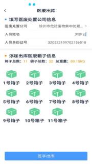 医废管理app
