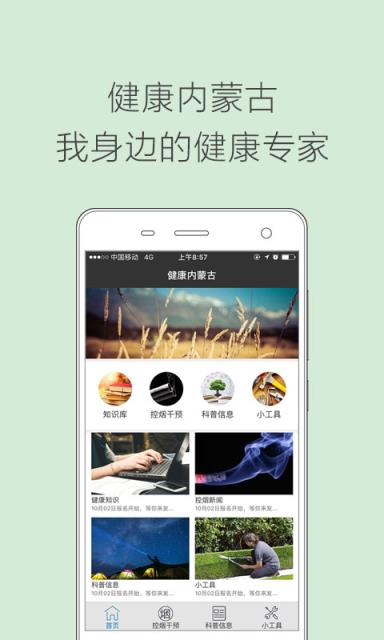 健康内蒙古app
