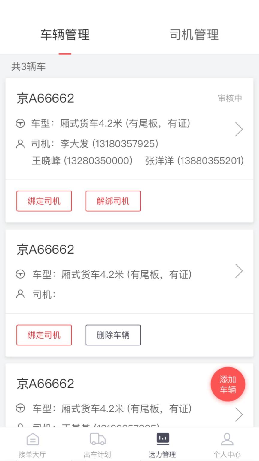 顺立通承运商app
