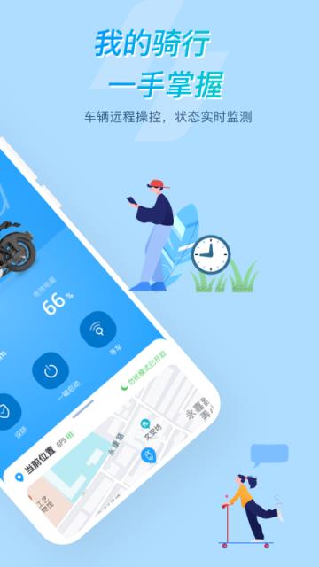 所乐电动app(车辆监测)