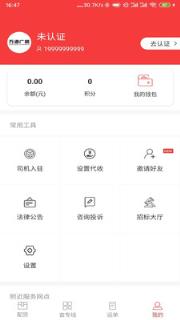 万通广顺承运端app