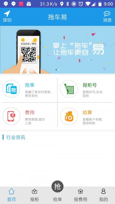 拖车易拖车抢单