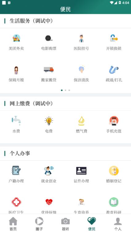 蒲江发布app