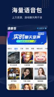 魔法语音包变声器