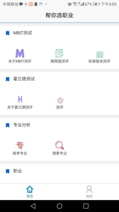 帮你选职业app