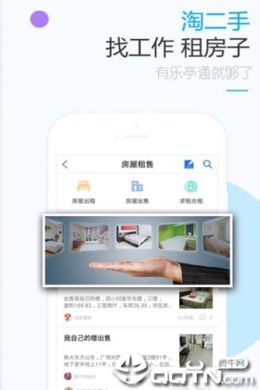 乐亭通app
