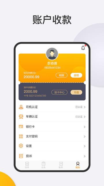 拼哆啦司机版app