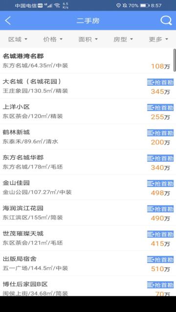 特房管理系统app
