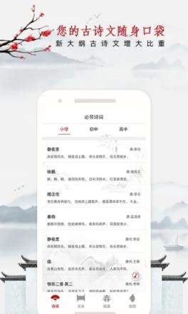 中小学必背古诗文app