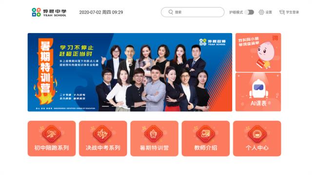 三陶教育烨晨方舟版软件