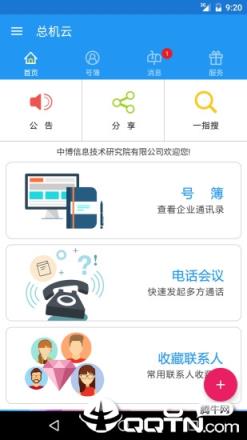 总机云app