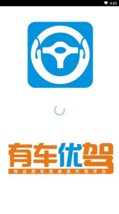 有车优驾