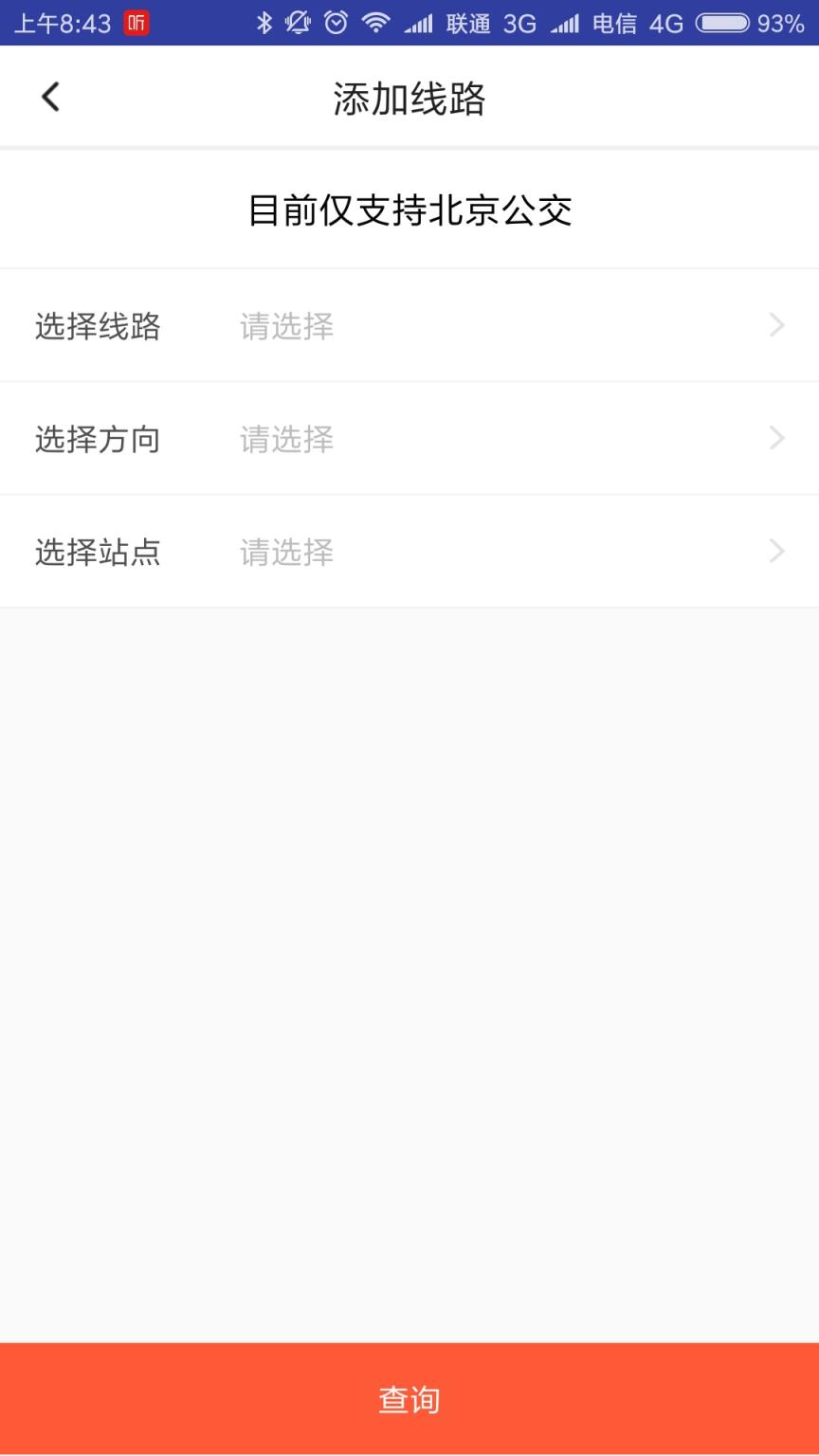 公交到哪了app