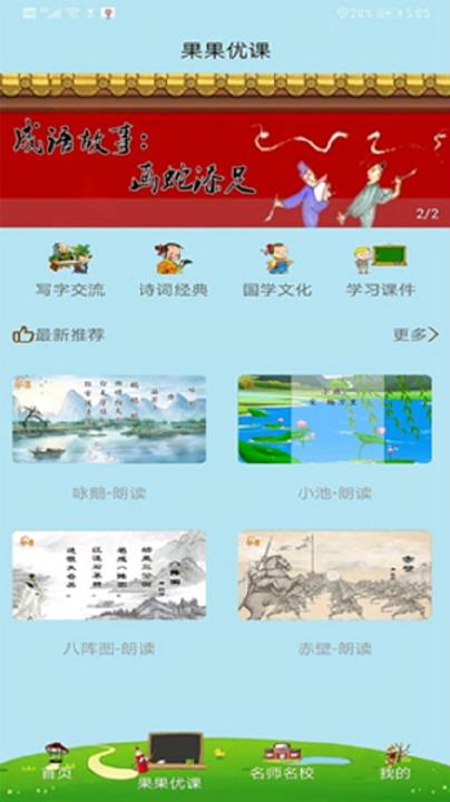 果而优习字
