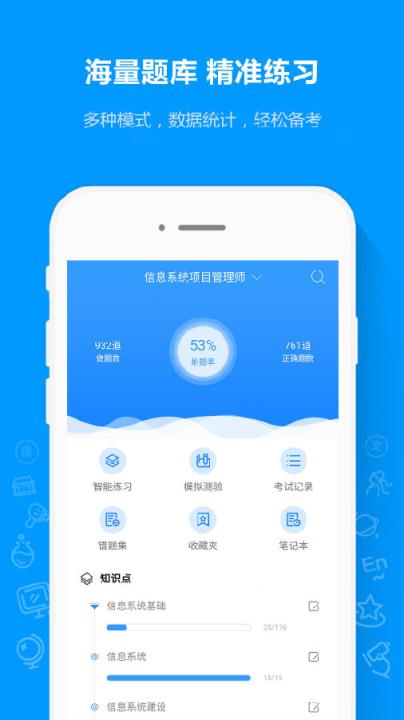 软考通app