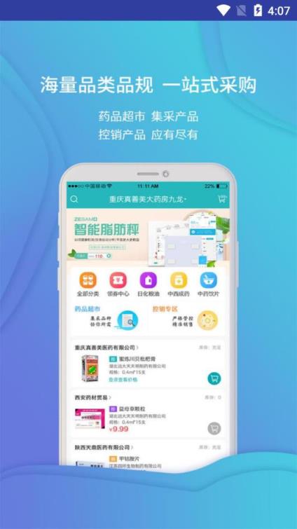 云采医药app
