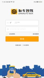 联车智驾app