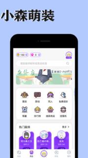 小森萌装app