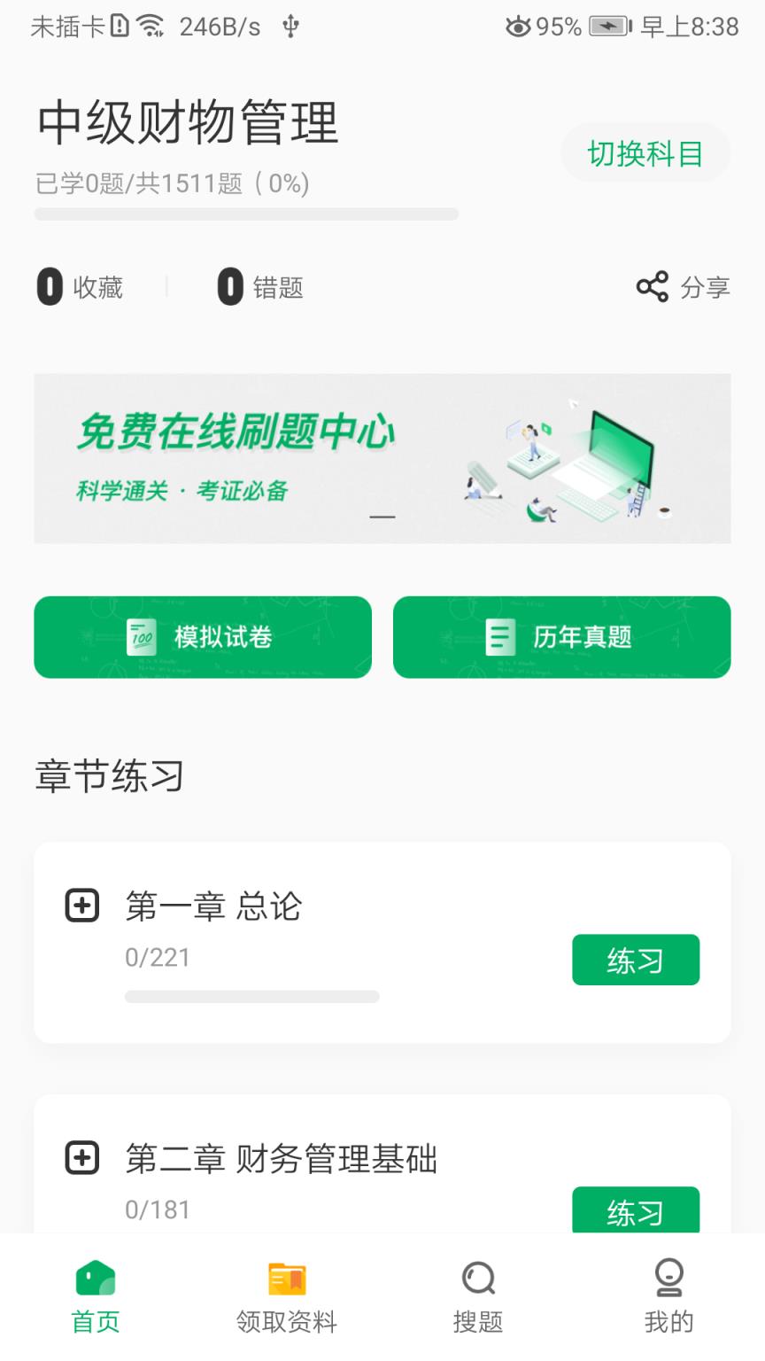 格子题库app
