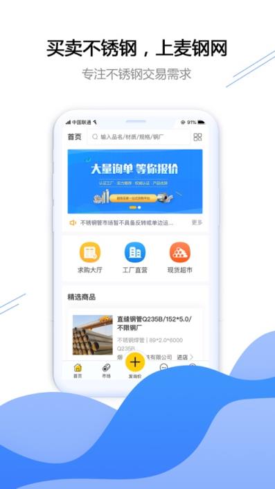 麦钢网app(不锈钢)