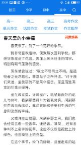 优秀作文大全app