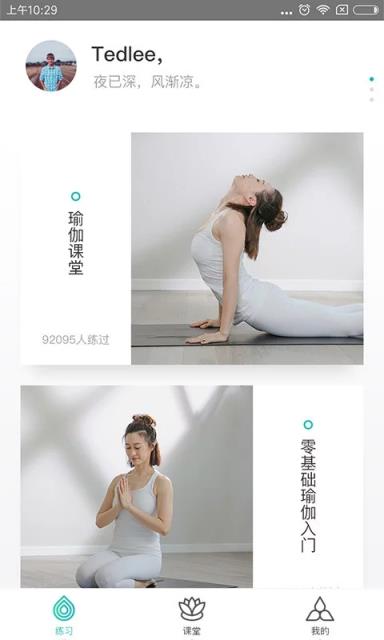 瑜伽TV安卓版